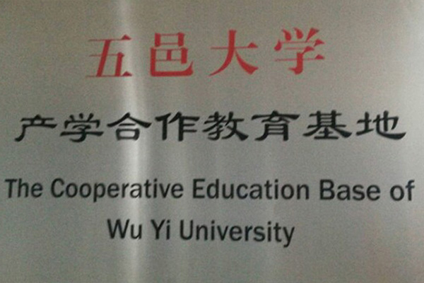 商丘产学合作中心