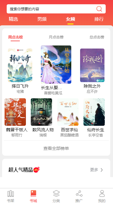 商丘小说APP开发