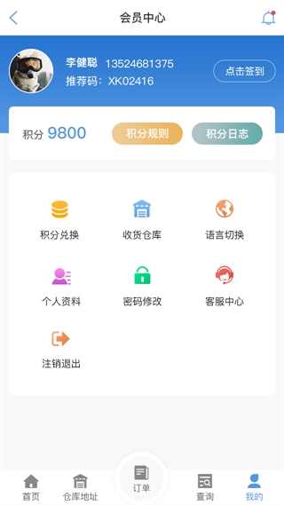 商丘物流查单APP